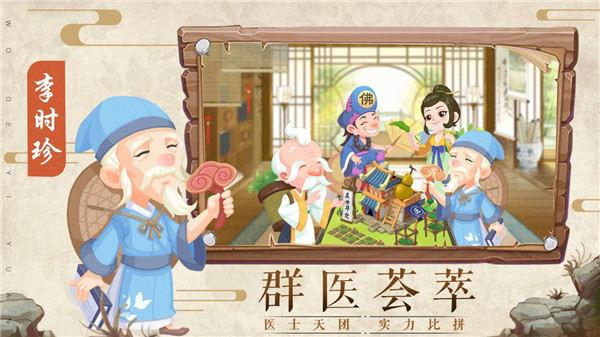 萌趣医院免费版(2)