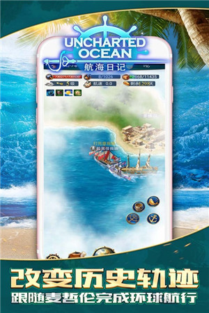 航海日记单机版图1