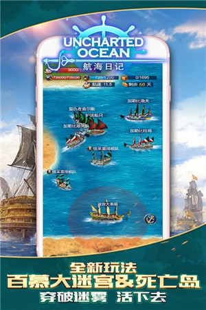 航海日记单机版图4