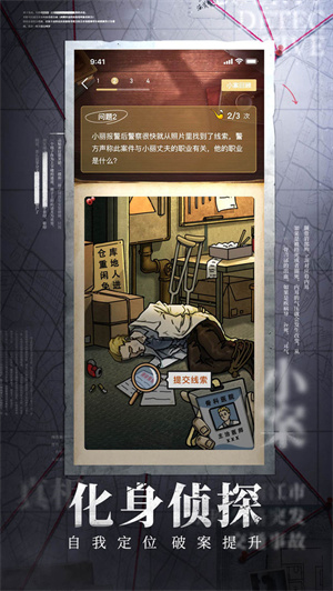 赏金侦探手游官网版(2)