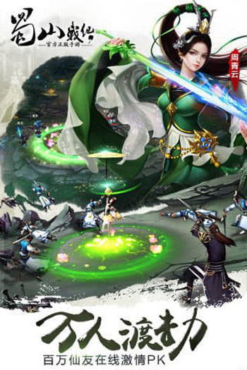 蜀山战纪无限元宝版(1)
