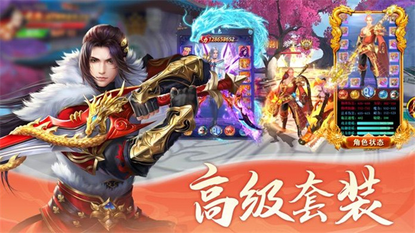 傲天绝剑内购版(2)