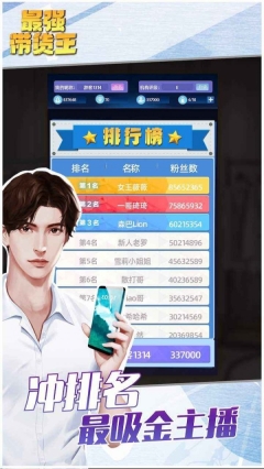 最强带货王最新版(1)