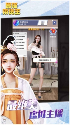 最强带货王最新版(4)