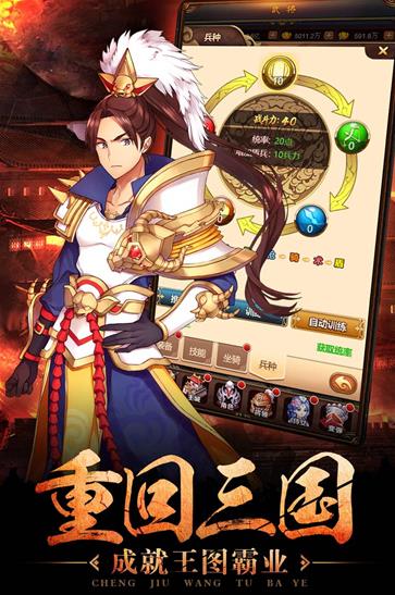 一二三国游戏平台图2