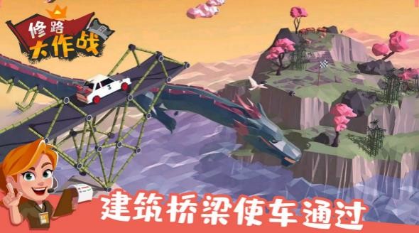 修路大作战最新版1