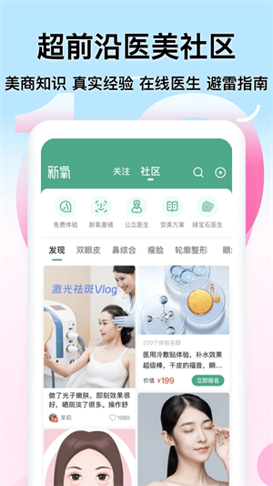 新氧极速版(3)