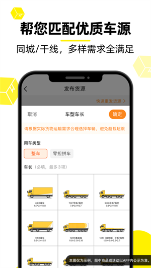 货车帮货运平台司机找货源最新版