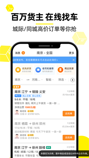 货车帮货运平台司机找货源最新版