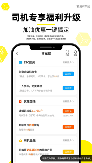 货车帮货运平台司机找货源最新版