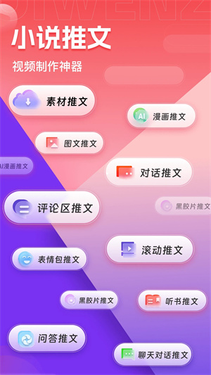推文助手免VIP版(1)