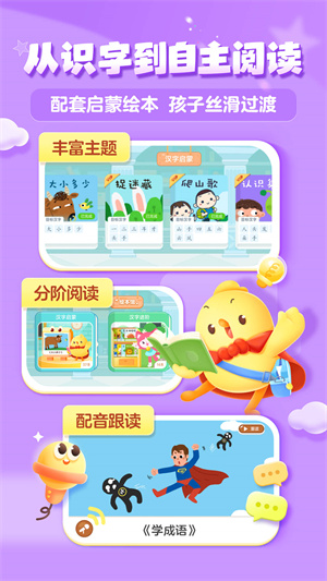 叫叫识字解锁全部课程版(4)