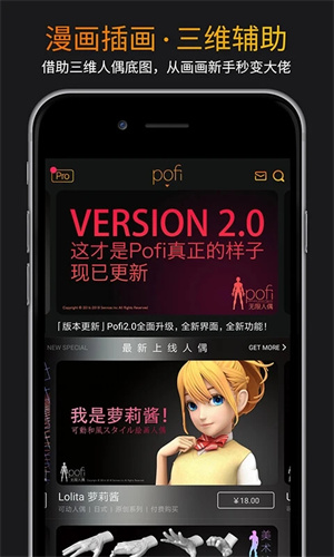 Pofi无限人偶(3)