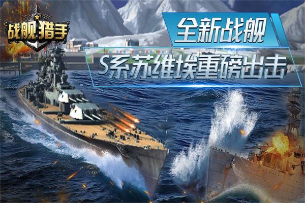 战舰猎手华为版(1)