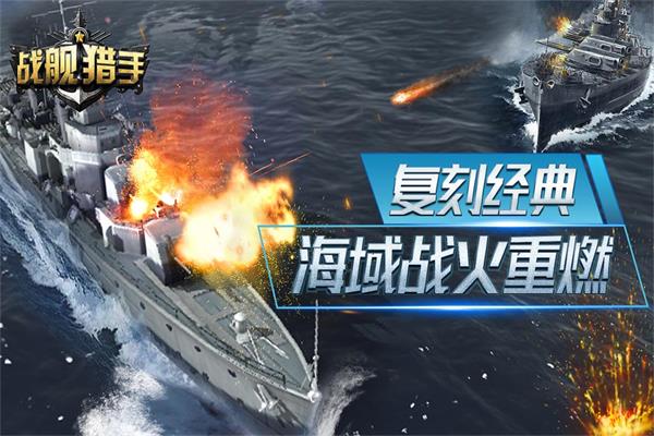 战舰猎手华为版(4)