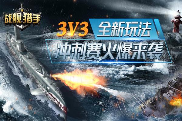 战舰猎手华为版(5)