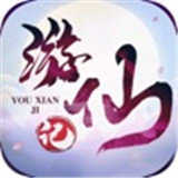 游仙记手游1.6.4.1