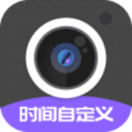 定制水印时间相机