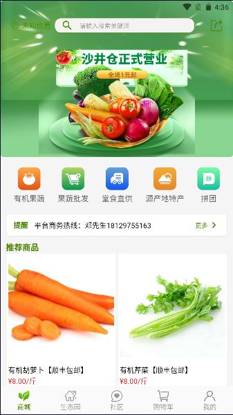 友菜平台手机版