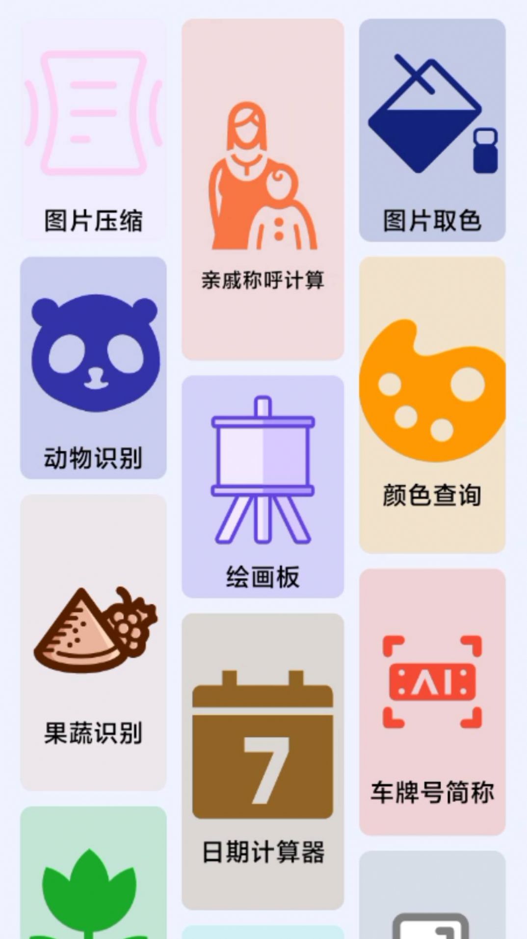 智慧AI箱子手机版图3