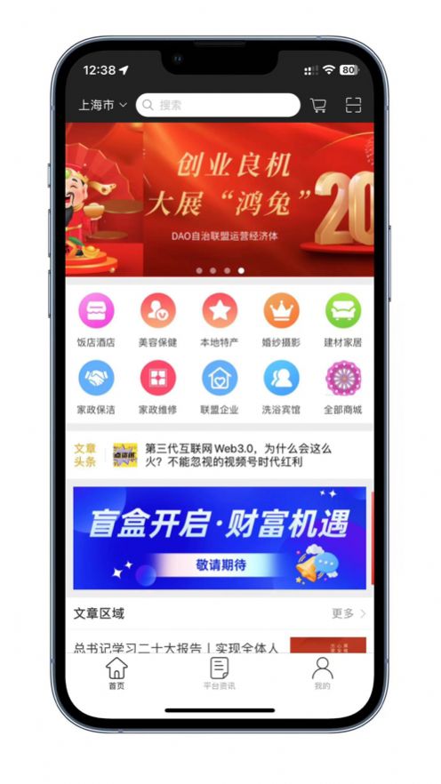 富民数盟