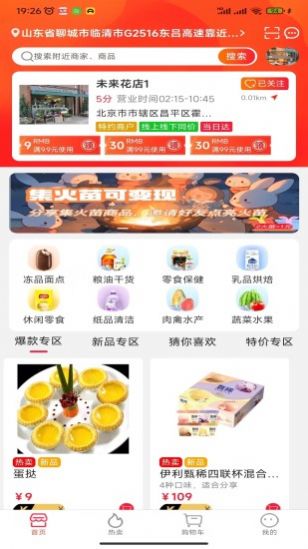 趣多惠软件 
