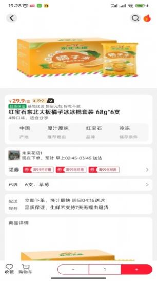 趣多惠软件 