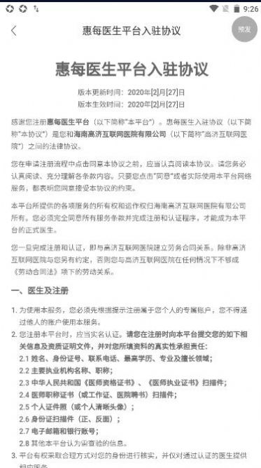 惠每医生BETA-图1