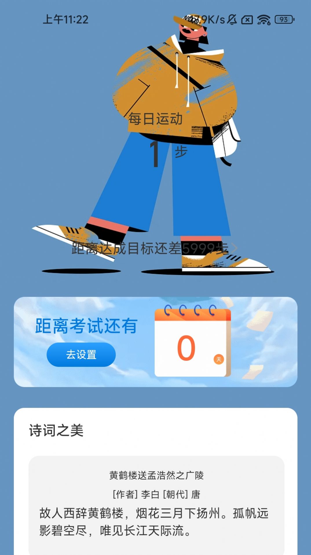 勤奋计步软件 