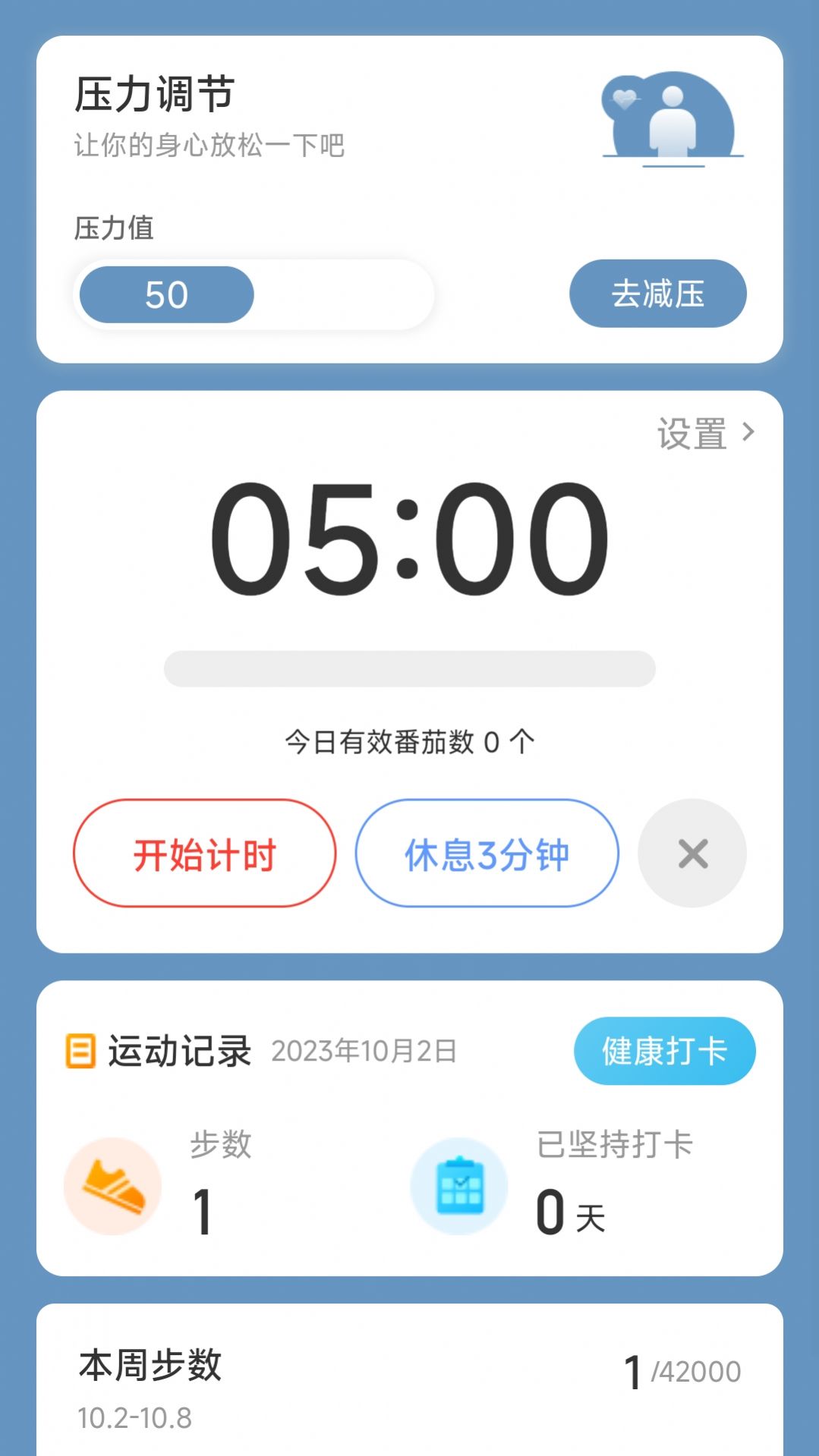 勤奋计步软件 
