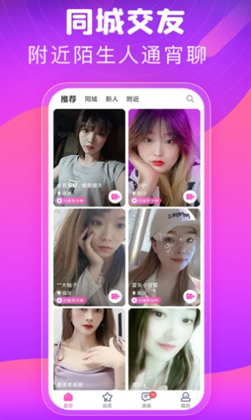 同城心人交友(3)