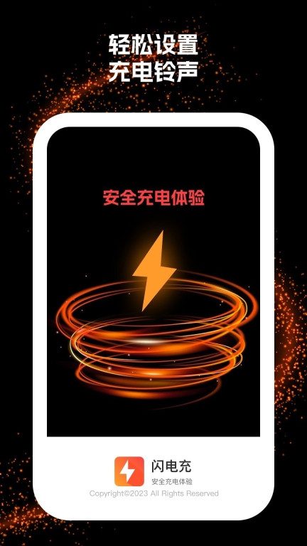 闪电充手机版图1