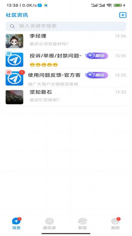 信达通讯管理系统最新版