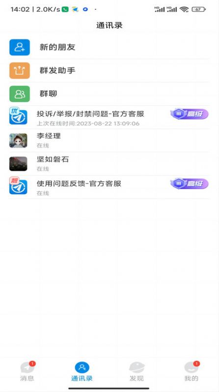 信达通讯管理系统最新版