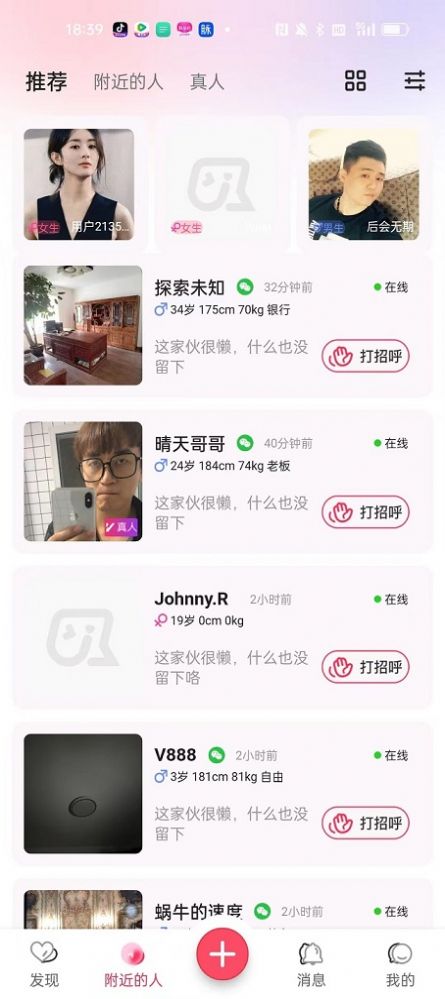 撩爱交友app安卓版(2)