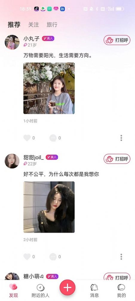 撩爱交友app安卓版(3)