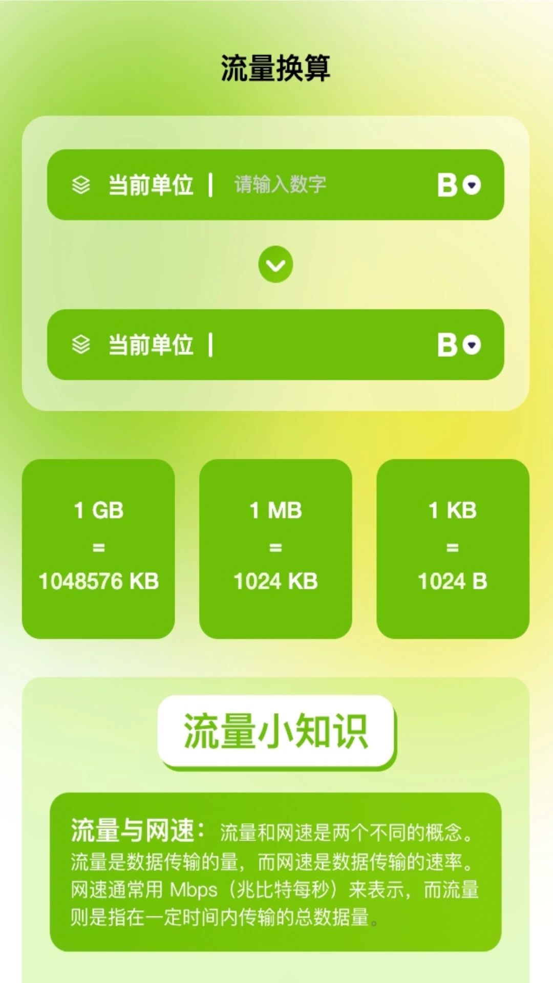 春光流量手机版图3