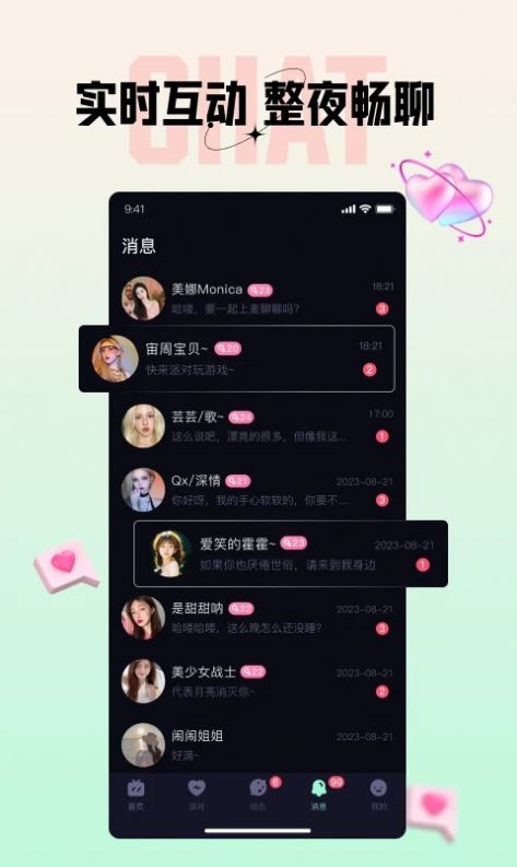 咪鸭交友手机版(3)