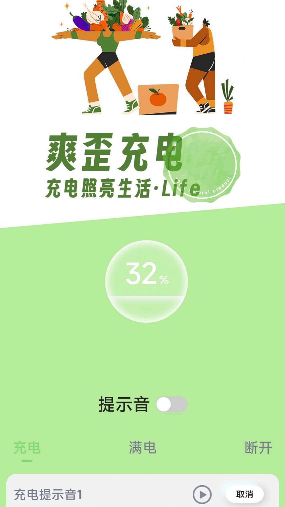 爽歪充电手机版图2