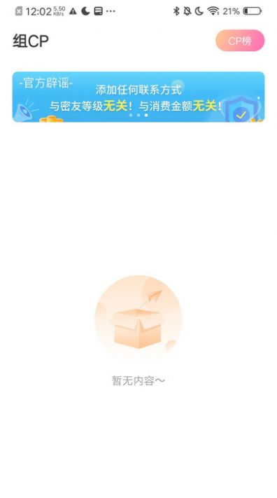 小欢乐交友软件最新版(2)