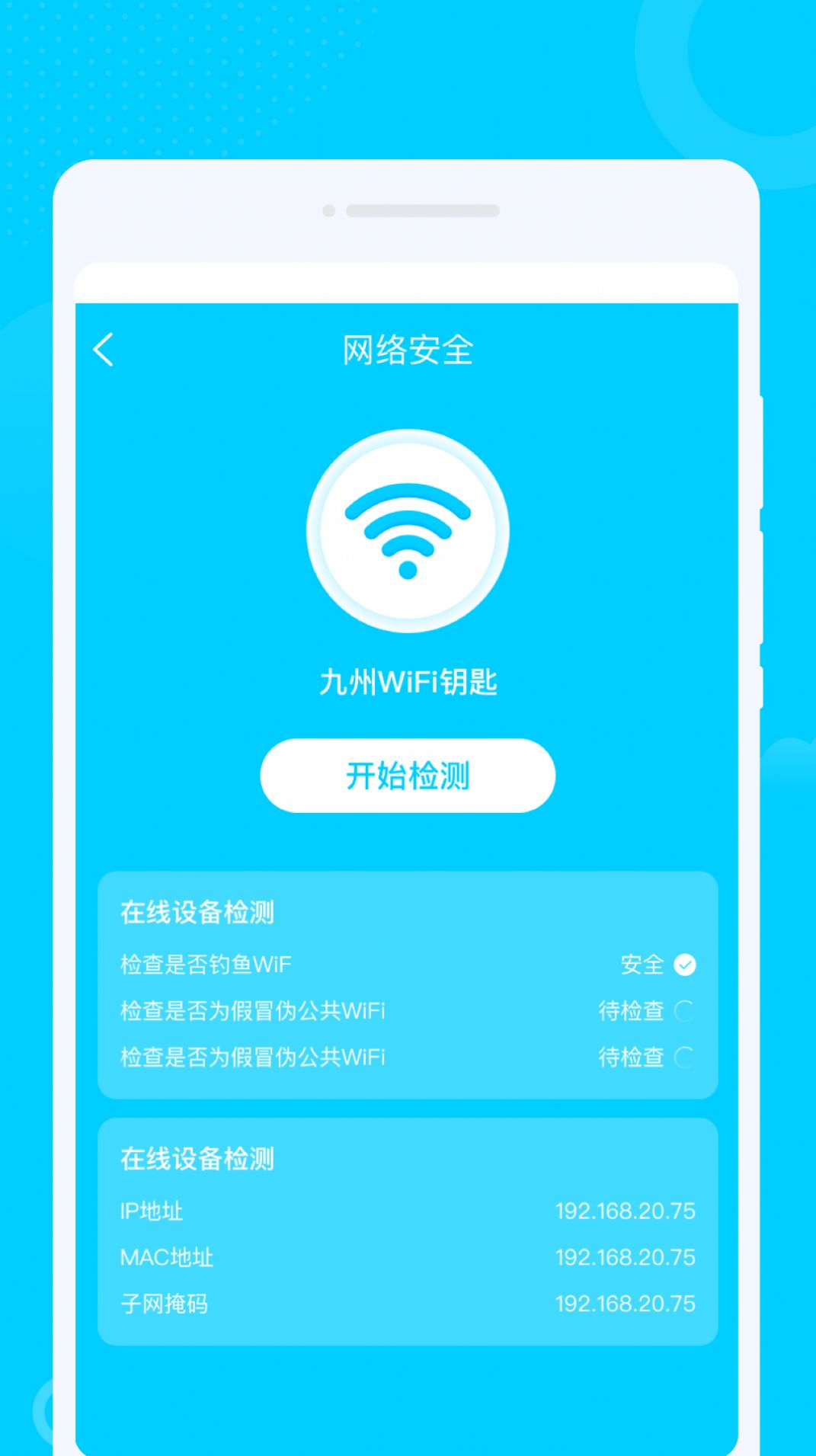光洲WiFi安卓版-图3