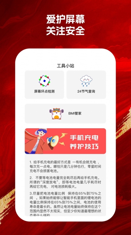 智能手机保镖软件手机版-图1