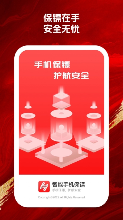 智能手机保镖软件手机版-图2