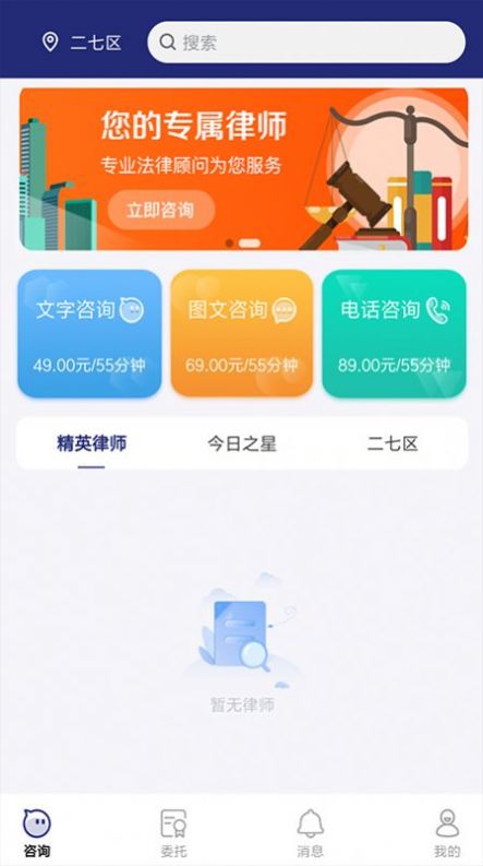 律师找找最新版