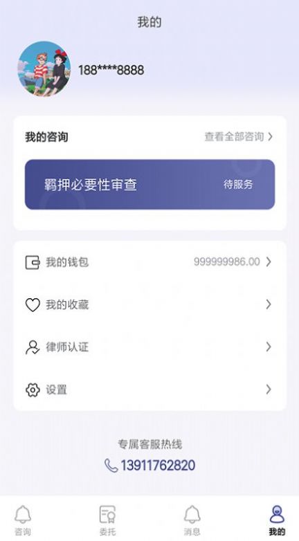 律师找找最新版
