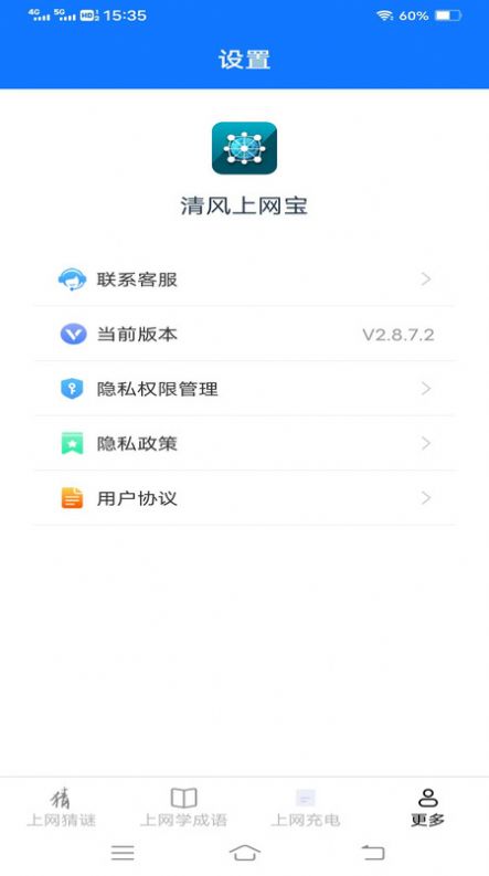 清风上网宝手机版-图2
