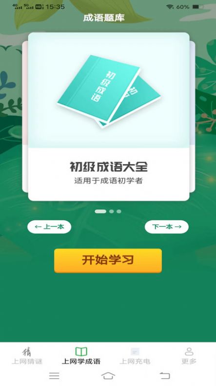 清风上网宝手机版-图3