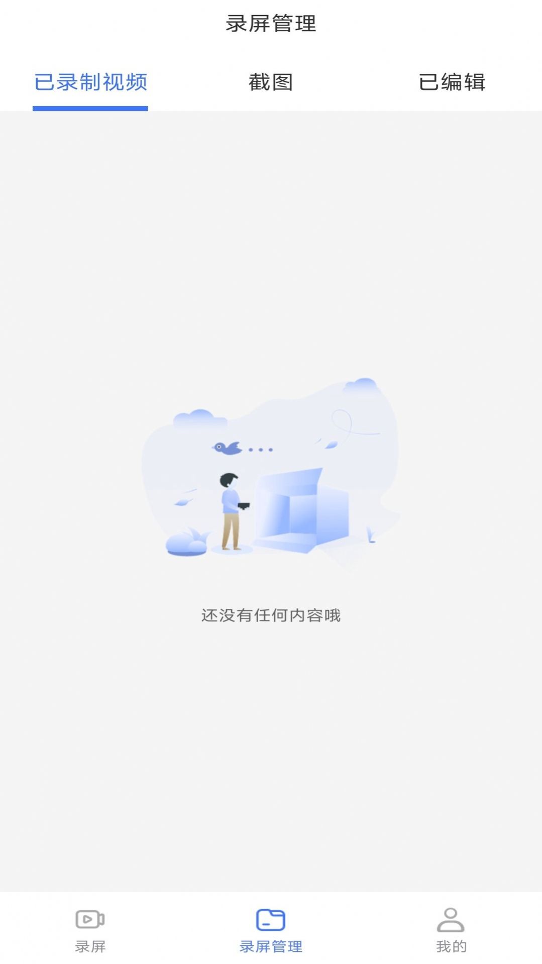 录屏编辑大师软件免费版-图2