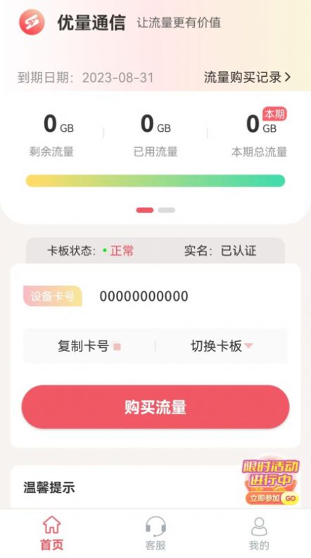 优量通信安卓版
