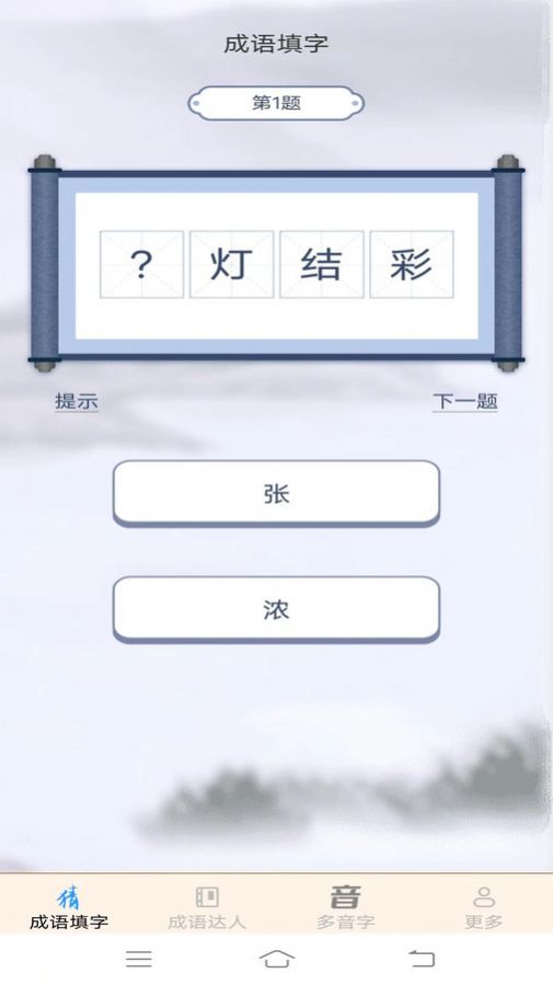 多乐成语-图2